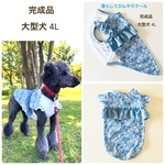 大型犬　完成品　4L 🪻