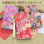 全機種対応 和柄 梅桜文様 布 生地 レザー 手帳型 スマホケース ベルト付 ストラップ付 マグネット スライド  iPhone Xperia AQUOS tnu018
