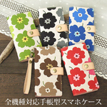 ほぼ全機種対応 北欧柄 花柄 手帳型 布 生地 本革 レザー スマホケース スマホカバー ベルト付 ストラップ付 iPhone Xperia AQUOS tnu019