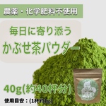 2025年新茶【溶かすだけ簡単パウダータイプ】煎茶と抹茶の良いとこどり♪ 深蒸しかぶせ茶powder40g(約40杯分) 農薬・化学肥料・除草剤・畜産堆肥不使用　宇治茶100%