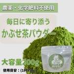 2025年新茶【溶かすだけ簡単パウダータイプ】煎茶と抹茶の良いとこどり♪ 深蒸しかぶせ茶powder200g(約200杯分)　農薬・化学肥料・除草剤・畜産堆肥不使用　宇治茶100%
