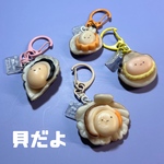 貝だよ