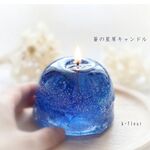 蒼の星屑キャンドル 新色クリア