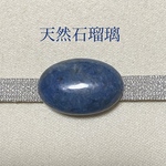 【1点物天然石】瑠璃 帯留め (楕円・青)