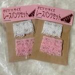 オビツ11サイズ パンツセット ピンク＆白