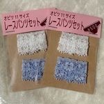 オビツ11サイズ パンツセット 水色＆白