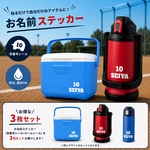 お名前ステッカー⚾️