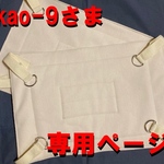 【オーダー品】 シンプル　小動物用ハンモック