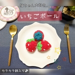 イチゴボール 3個セット 【猫 おもちゃ】