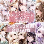 コラージュシート A4 ♡Classic Girl♡ 5枚×12種類 合計60枚