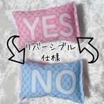 YES／NO枕（パターン）