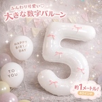 リボン付き白い数字バルーン＆HAPPYBIRTHDAY モノクロバルーンセット バレエコア 