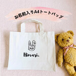 【特集掲載 】入園入学 名入れ 名前入り レッスンバッグ トート A4サイズ くま くまさん リボン