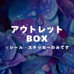 【数量限定】ちょっぴり訳あり＊お得なシール詰め合わせ福袋　フレークシール ステッカー コラージュ素材 人物フレークシール ジャンクジャーナル