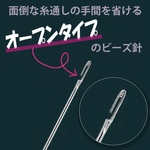 ビーズ針 糸通し不要 はり 長針 極細 ビーズ細工 クラフト アクセサリー ハンドメイド ネックレス チョーカー ブレスレット 道具