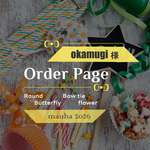 【okamugi様】専用ページ
