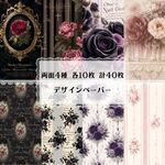 A4デザインペーパー　ゴシック薔薇【Rose Gothique】