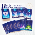 NEW⭐︎羽と光のオラクルカード『衛光』　月×精霊・地球×生物×色　占い　スピリチュアル　オリジナルカード　お守アート