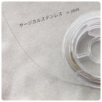 サージカルステンレス　ワイヤー0.3mm