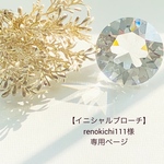 ☆専用ページ☆renokichi111様