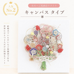 キャンバスタイプ✾水引アート✾結婚式の思い出を世界に一つだけの花束へ♪水引リメイク