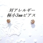 極小3mm 対アレルギーステンレスシャンパンゴールドCZピアス