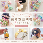 ⌇7作品全部編める.ᐟ.ᐟ⌇ぷっくりお花の編み方BOOK