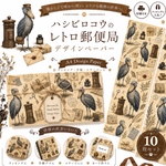 🪶ハシビロコウのレトロ郵便局デザインペーパー📮デザインペーパー10枚セットA4 Design Paperラッピング・手帳・コラージュに