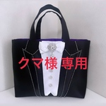 黒燕尾スター観劇バッグ