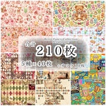 デザインペーパー 【Retro fancy collection】 210枚セット