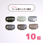 ミニミニサイズ コーム型パッチンピン 10個 * ペット ヘアアクセサリー
