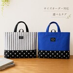 サイズオーダー/大きめレッスンバッグ＊スター