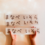 3点セット/お昼寝布団サイズ/長女の丁寧な文字のベルベット調ひらがなワッペン
