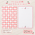 【M-2】さくらんぼ柄│はがきサイズミニカード│20枚入│両面印刷│レトロ