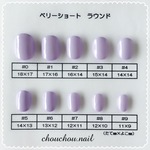 サイズ確認用サンプルチップ♡ベリーショートラウンド