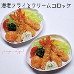 海老フライとクリームコロッケ