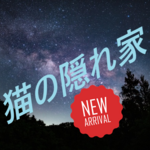 【猫の避暑地】ネッククーラー