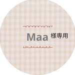 Maa様専用ページ