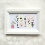 筆文字アート原画「どんな状況もいつかは必ず変わる」筆文字ポエム　メッセージ　癒し　言葉の力　フレームつき