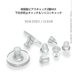【約300個】樹脂ピアスキャッチMIX　シリコン＆下向き防止　半クリア /D-3 [送料無料]