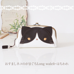 ［受注制作］ おすましネコのがまぐちLong wallet・はちわれ