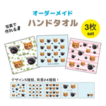 ハンドタオル　3枚セット　写真2種類から作成　オーダーメイド　送料無料　ペット　犬　ねこ