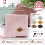 今治タオルハンカチ トイプードル 刺繍