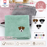 今治タオルハンカチ ジャックラッセルテリア 刺繍