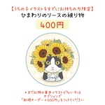 被り物イラスト1点(ひまわりのリースの被り物／商品No. AL-1)