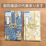 代筆料込み【御祝儀袋】