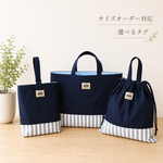 タグが選べる☆通園通学バッグ3点セット(ネイビー) 