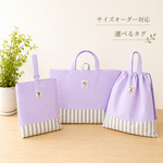 サイズオーダー/入園入学3点セット＊タグが選べる(ラベンダー) 