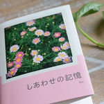 ZINE「しあわせの記憶」