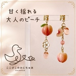 桃ピアス/イヤリング✴︎ミニチュア